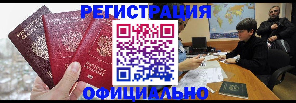 прописка от собственника в Калаче-на-Дону