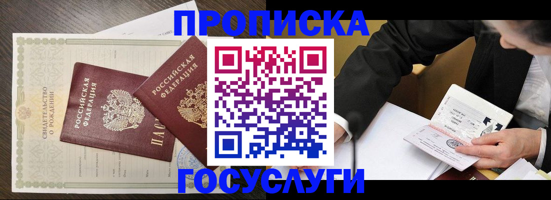 временная регистрация недорого в Калаче-на-Дону