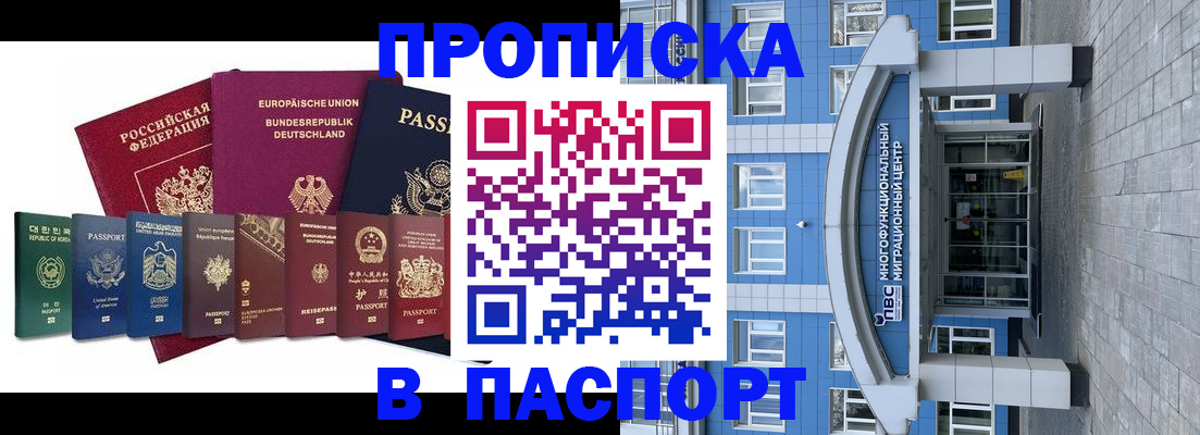 прописка штамп в Калаче-на-Дону