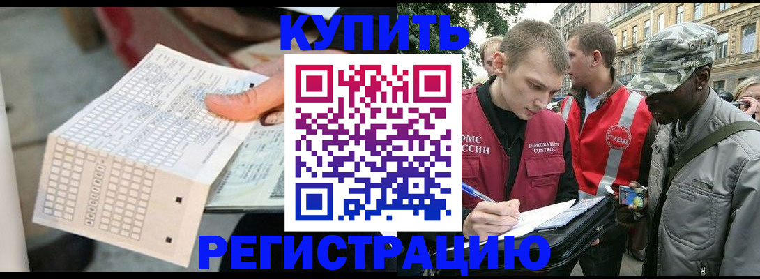 прописка для работы в Калаче-на-Дону